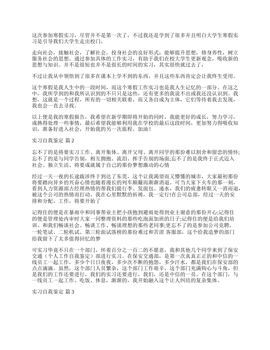 有关实习自我鉴定汇总五篇.docx_第2页