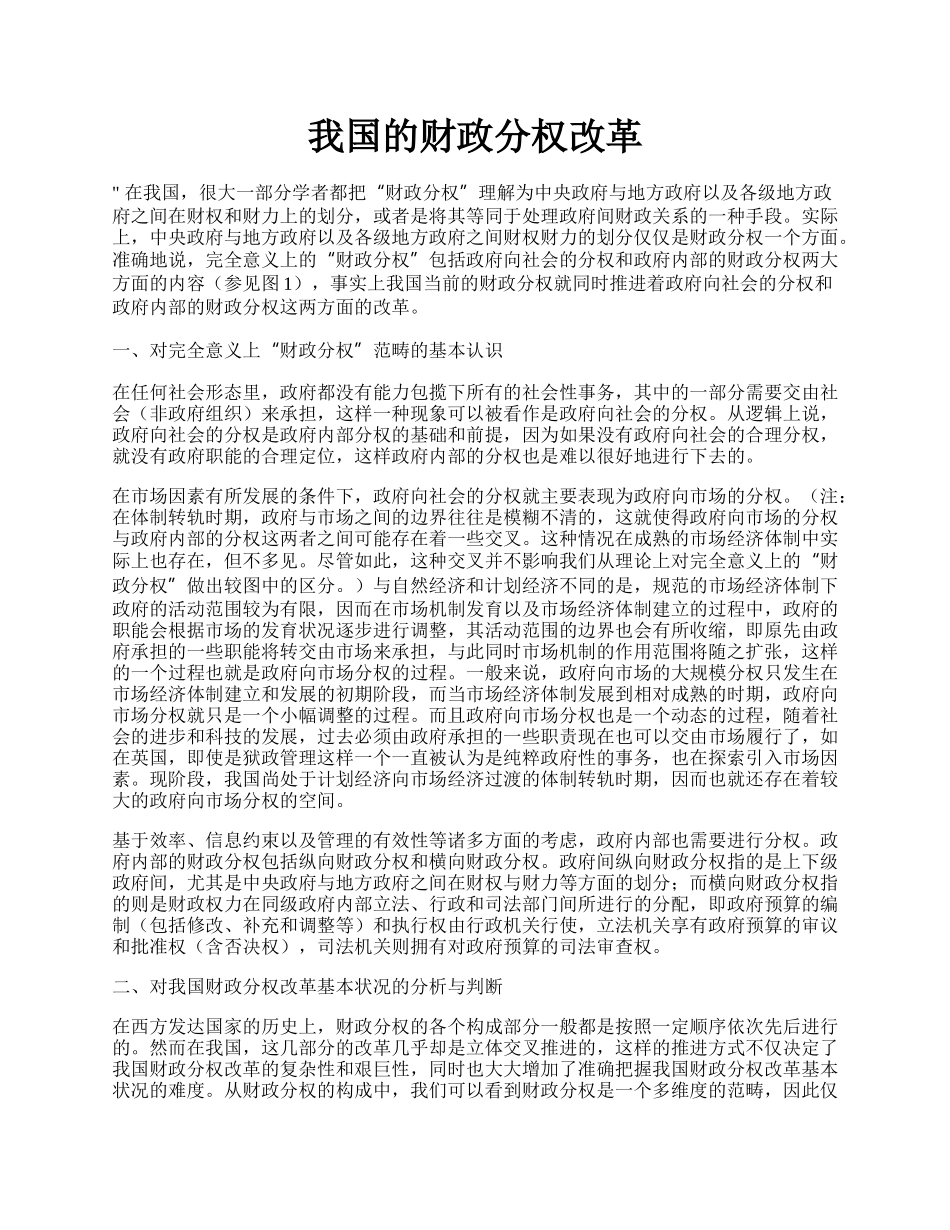 我国的财政分权改革.docx_第1页