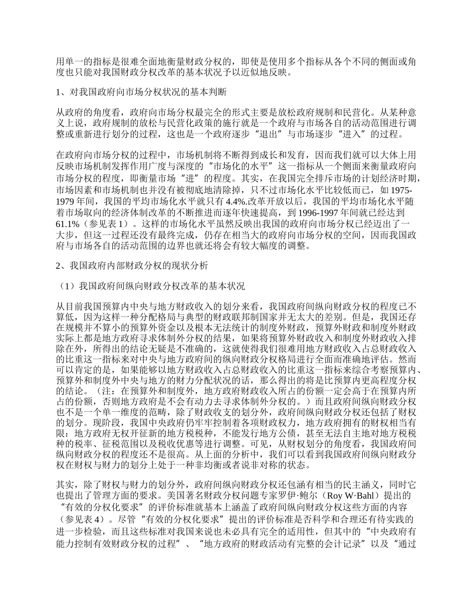 我国的财政分权改革.docx_第2页