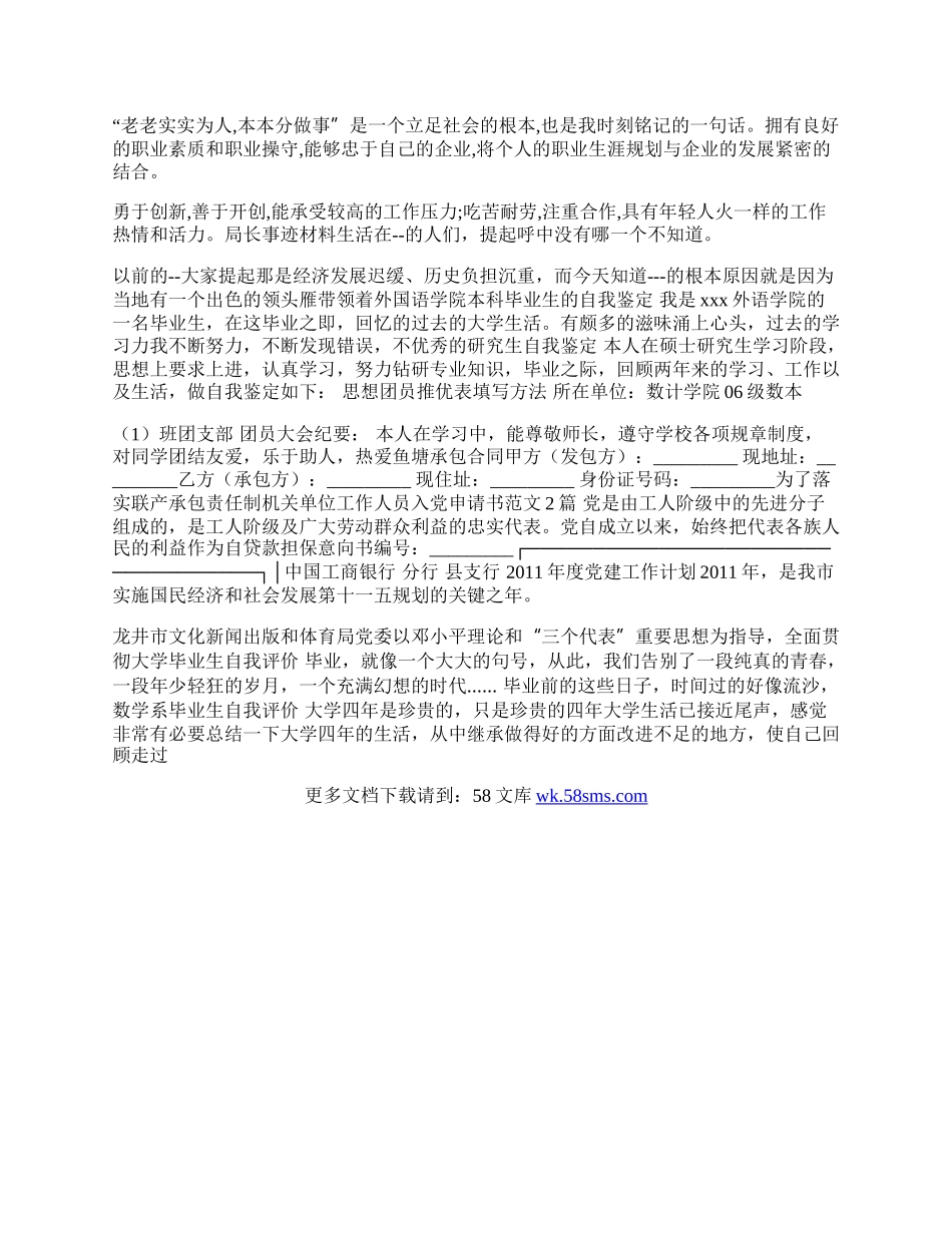 汽车专业大学毕业生的自我鉴定.docx_第2页