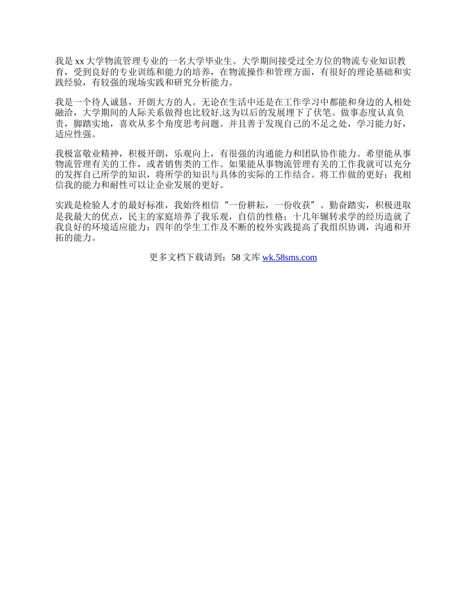 物流专业毕业生自我鉴定范文4篇.docx_第3页