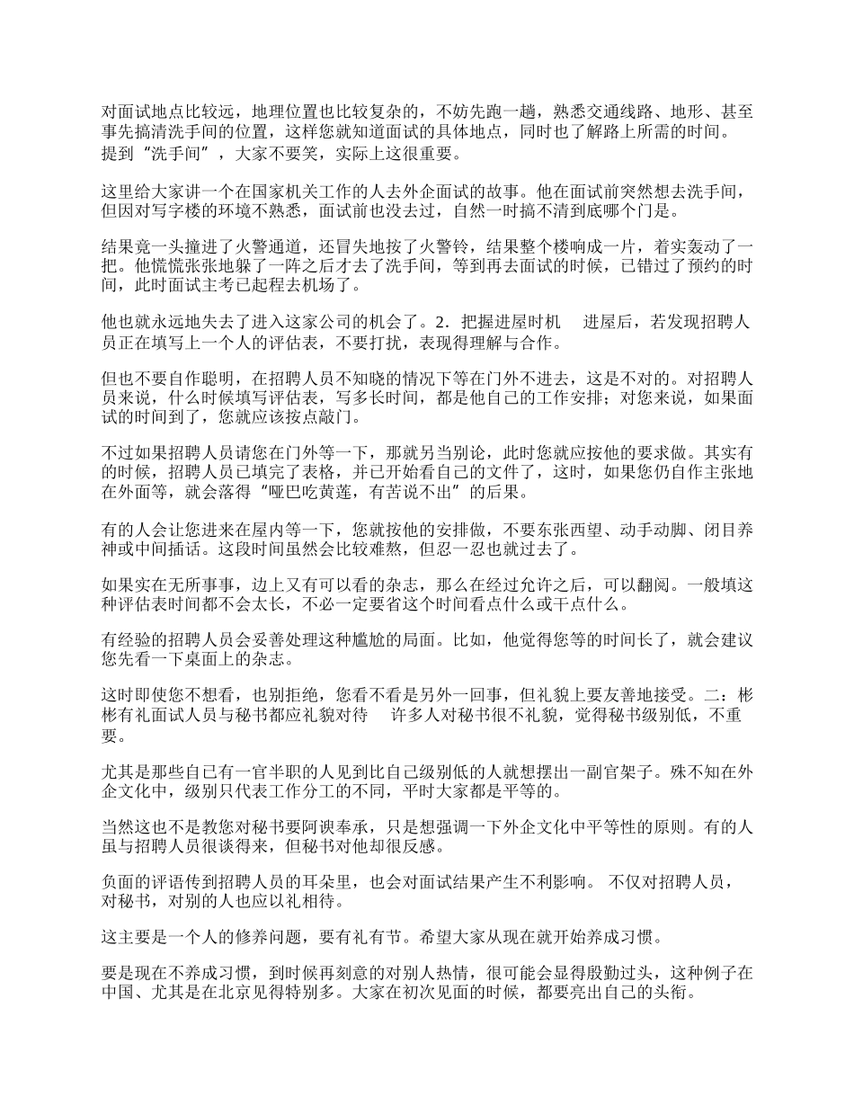 外企面试礼仪.docx_第2页