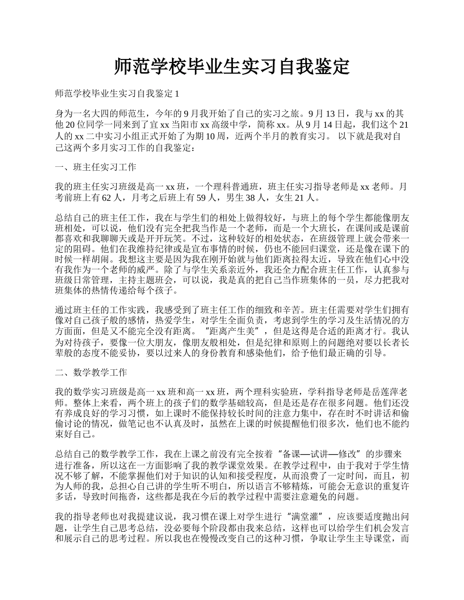 师范学校毕业生实习自我鉴定.docx_第1页