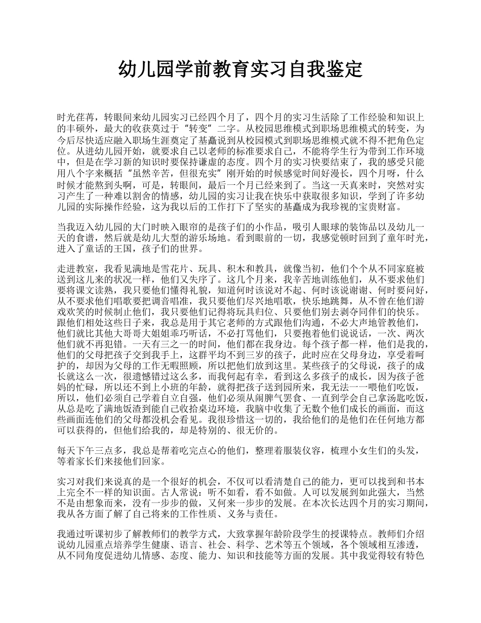 幼儿园学前教育实习自我鉴定.docx_第1页