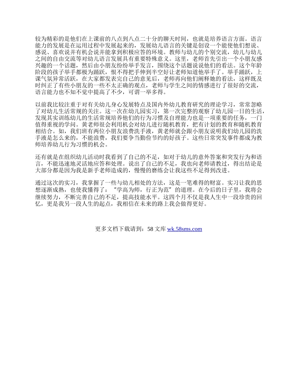 幼儿园学前教育实习自我鉴定.docx_第2页