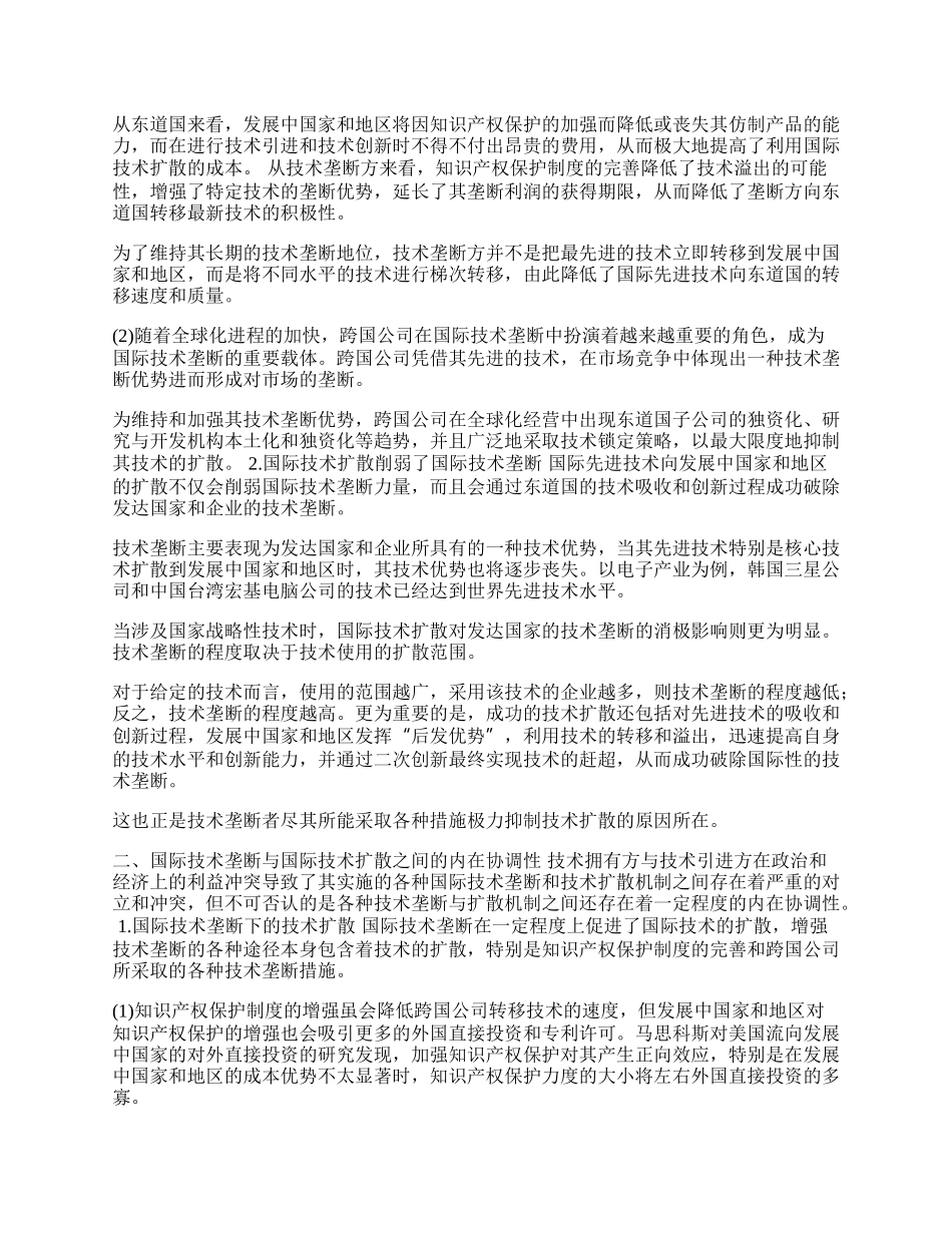 浅析国际技术垄断与技术扩散的关系(1)论文.docx_第2页