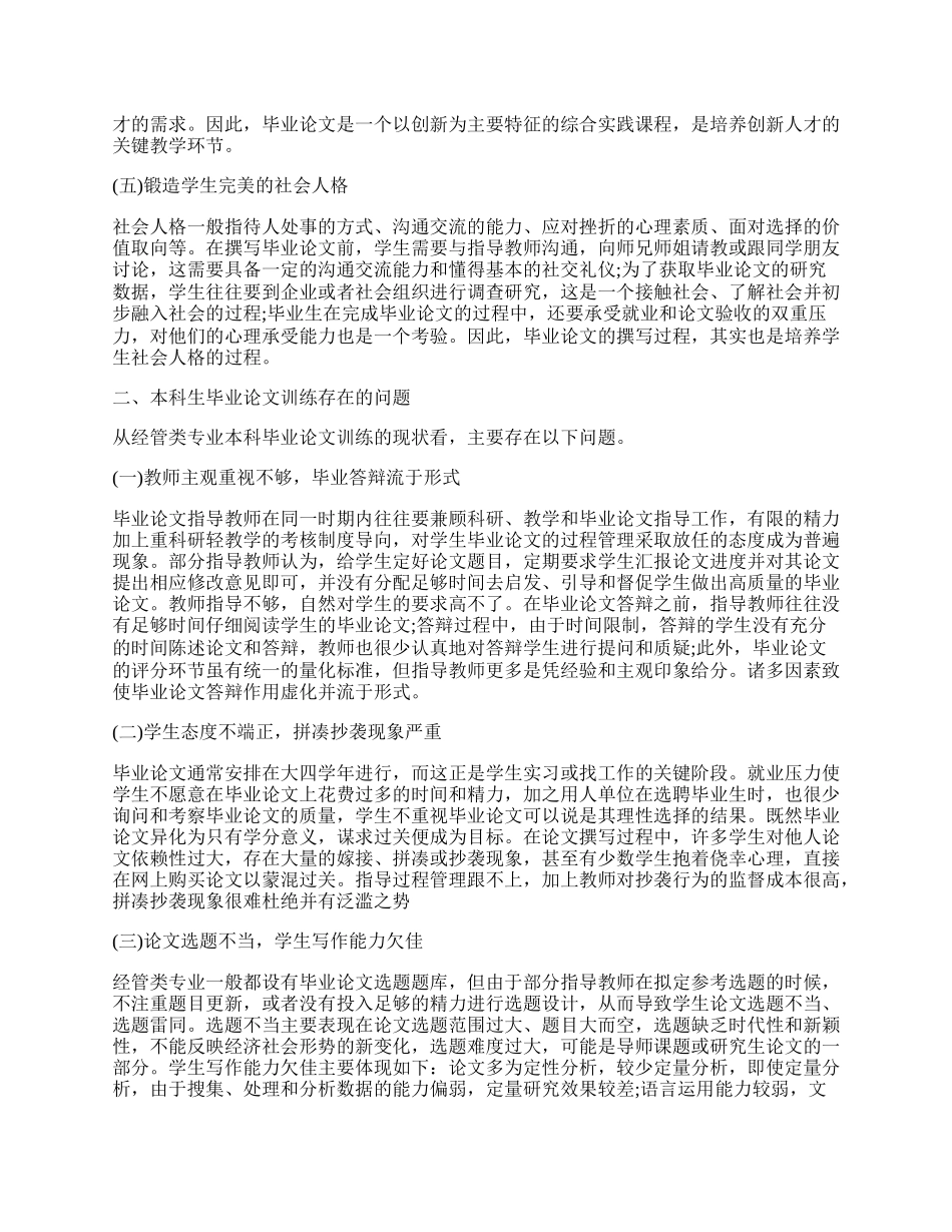 浅析经管类本科生毕业论文质量滑坡.docx_第2页