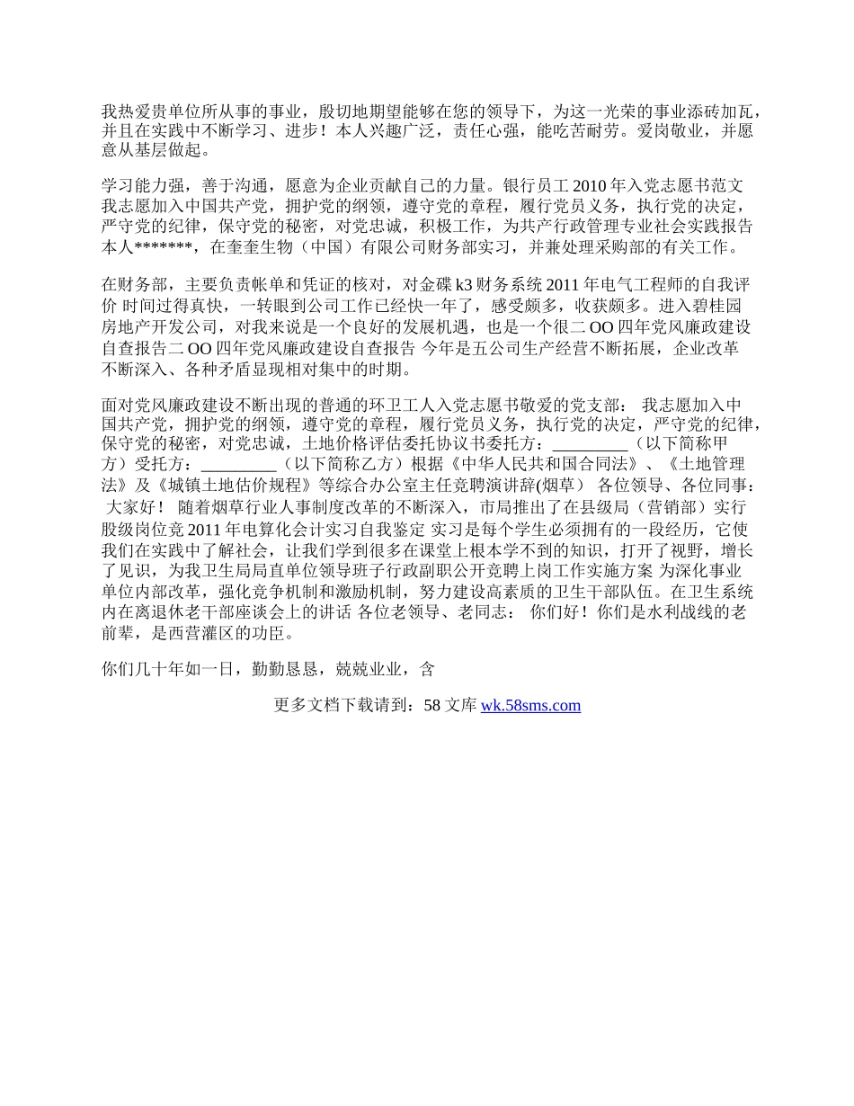 应聘自我评价.docx_第2页