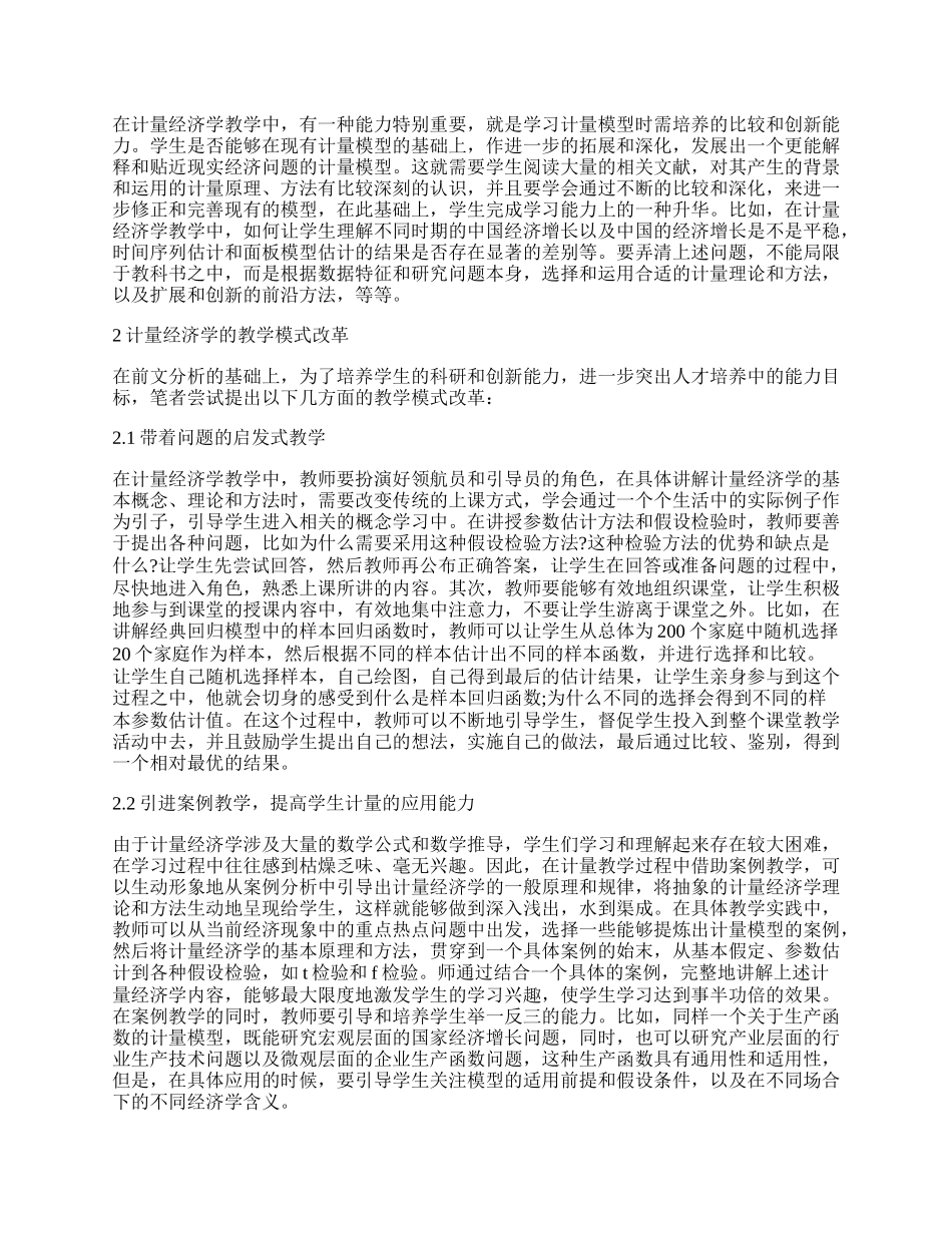 有关计量经济学论文.docx_第2页