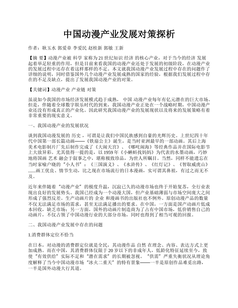 中国动漫产业发展对策探析.docx_第1页