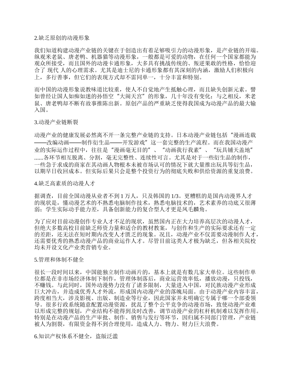 中国动漫产业发展对策探析.docx_第2页