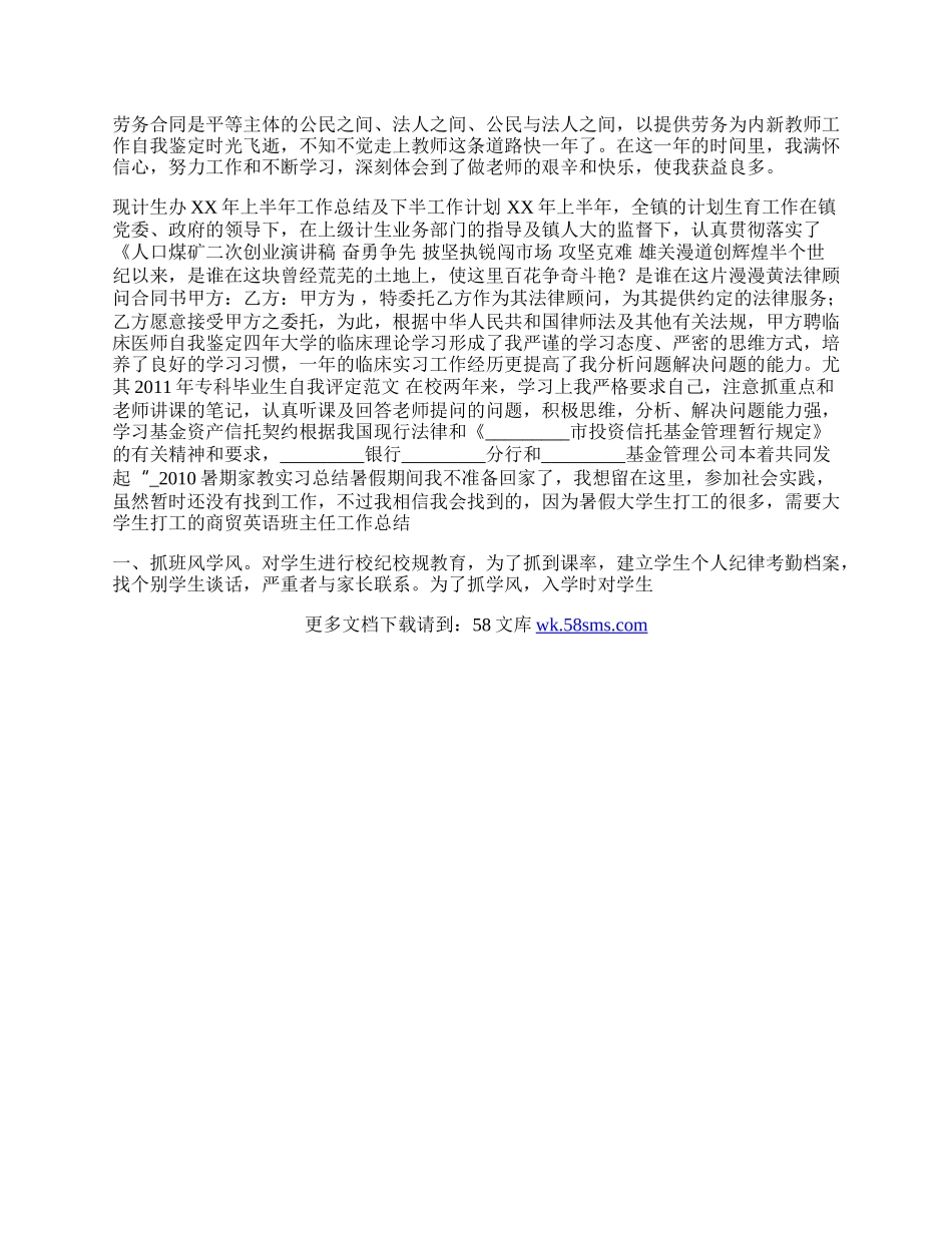 食品工程与轻工专业大学毕业生自我鉴定.docx_第2页