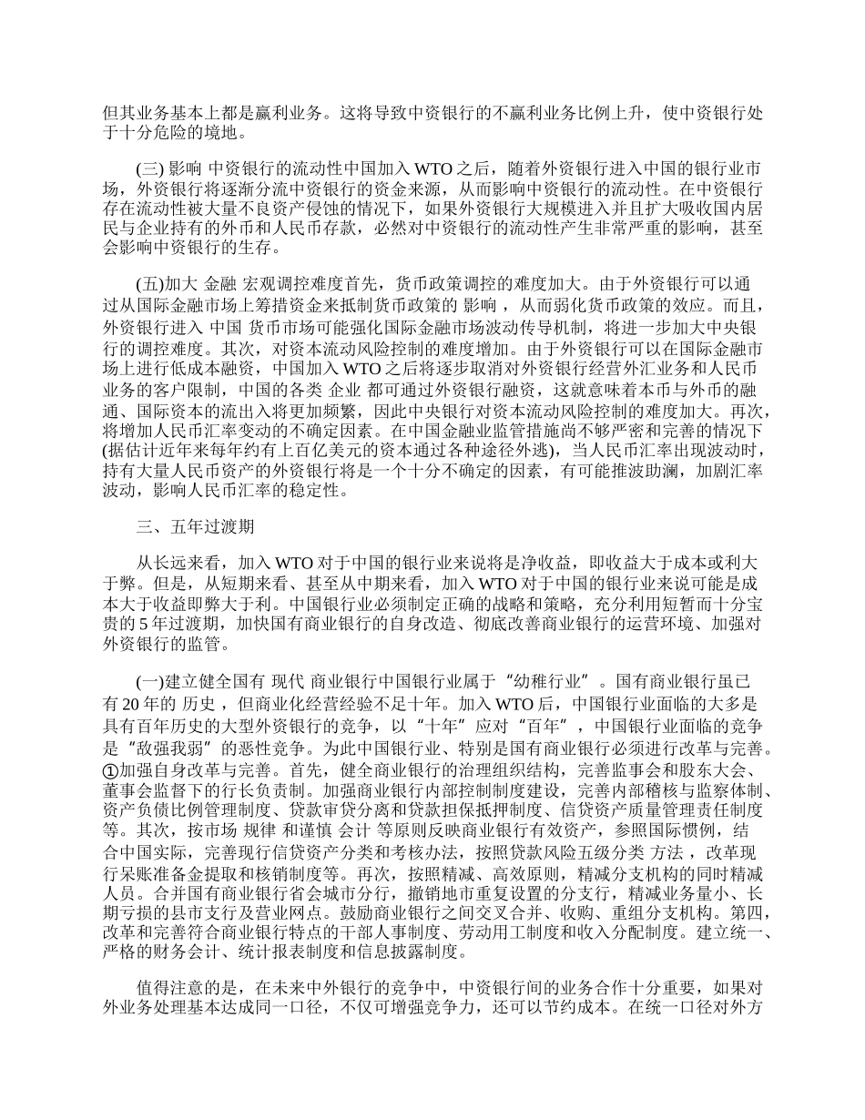 中国入世后银行业收益成本分析.docx_第2页