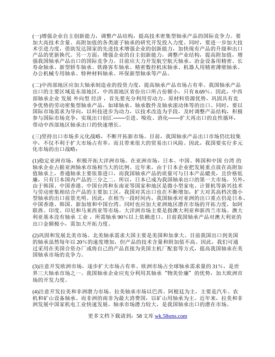 我国轴承产品出口的特征与演变规律.docx_第2页