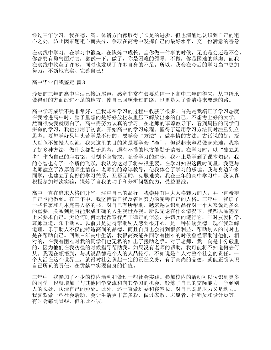 有关高中毕业自我鉴定汇总8篇.docx_第2页