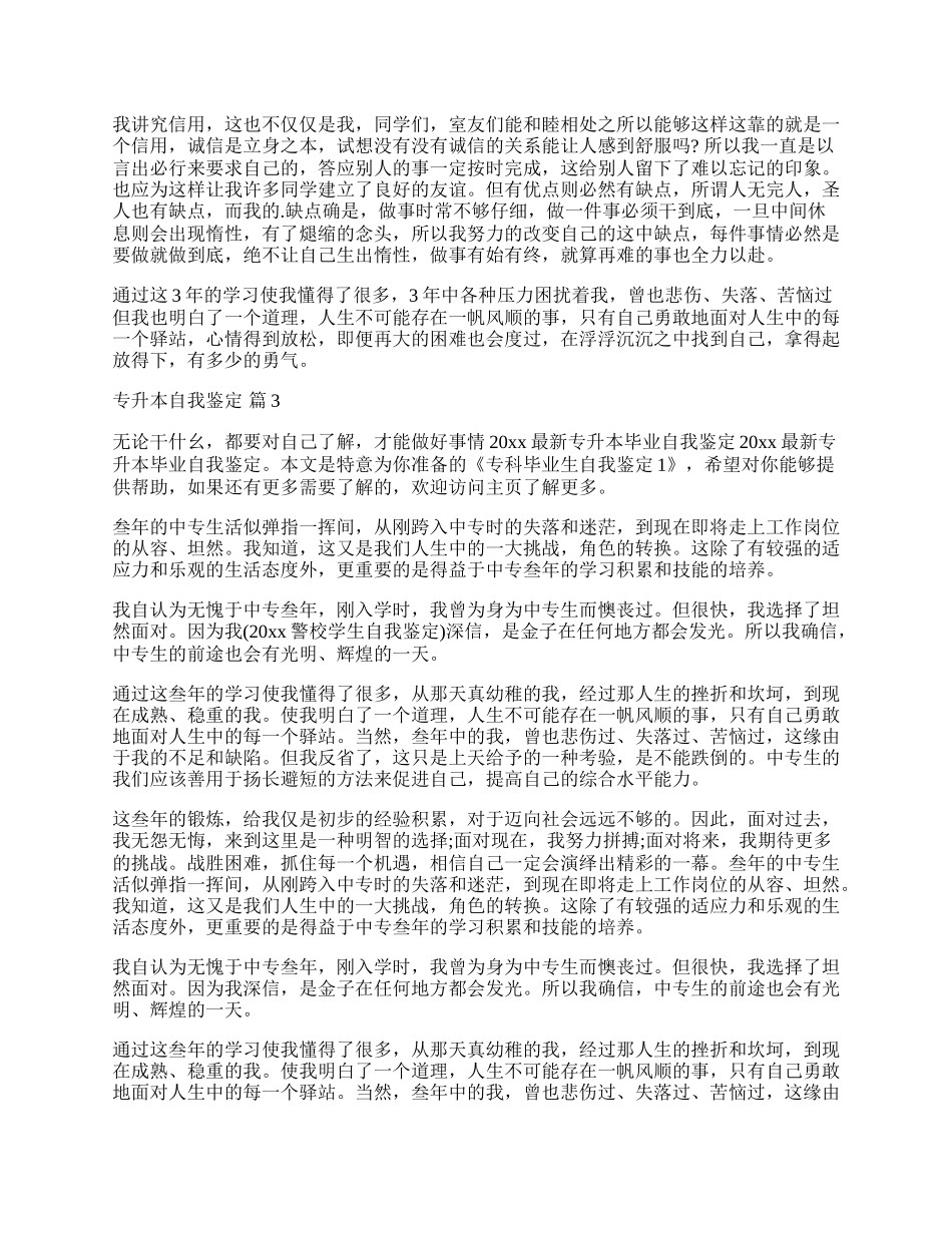 专升本自我鉴定三篇.docx_第2页