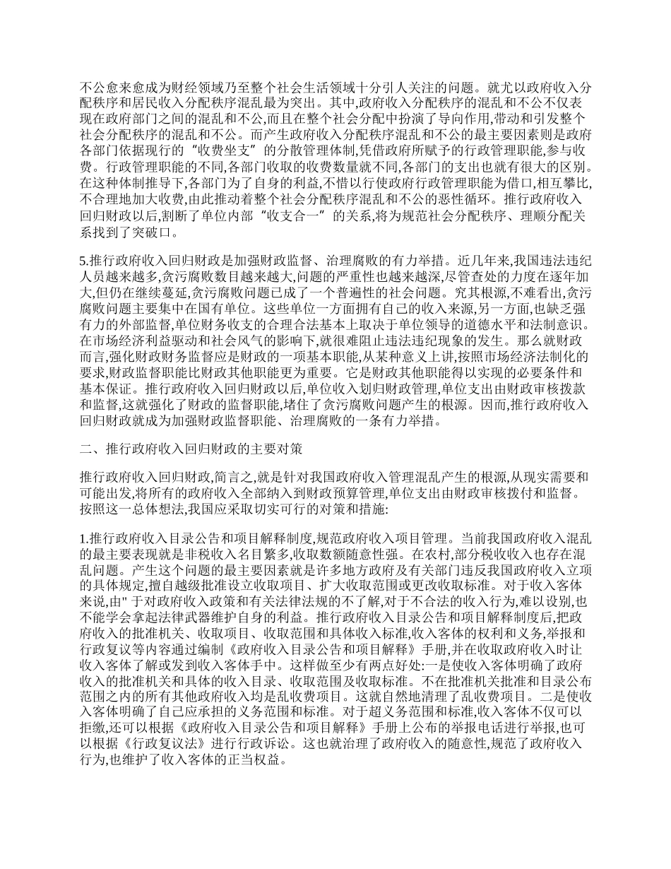 政府收入回归财政问题初探.docx_第2页