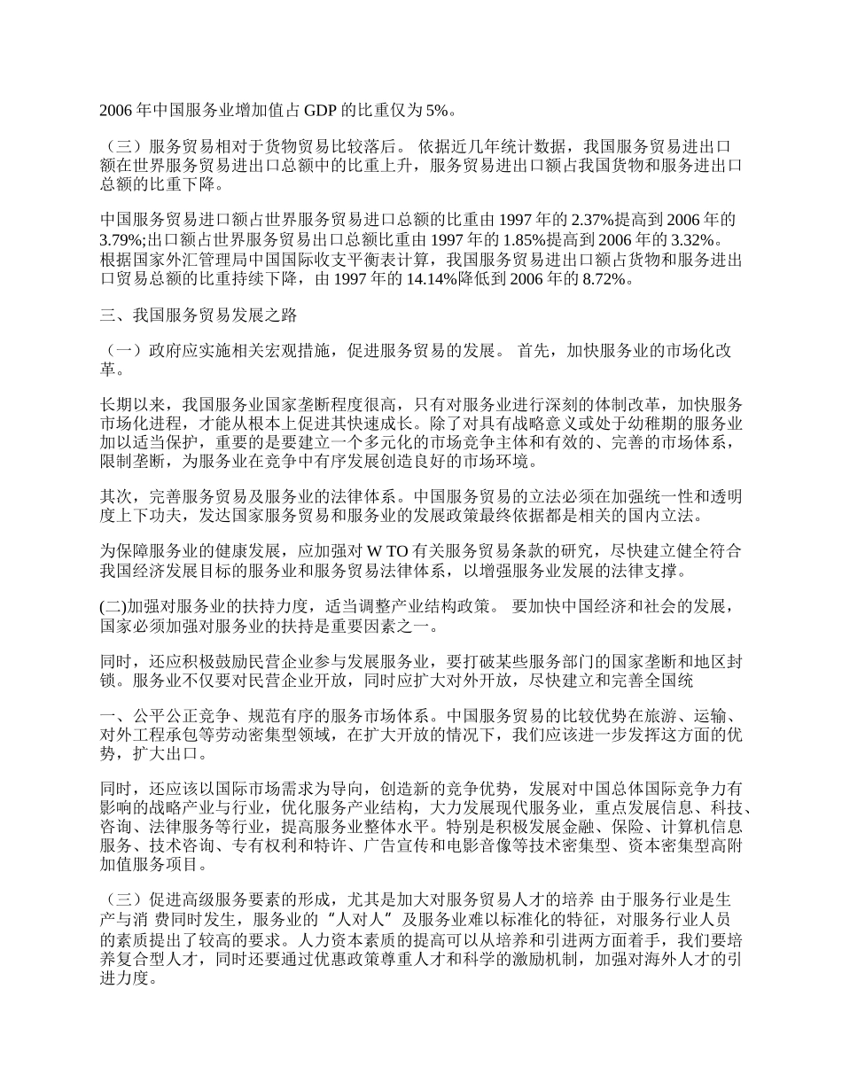 探析我国服务贸易(1)论文.docx_第2页