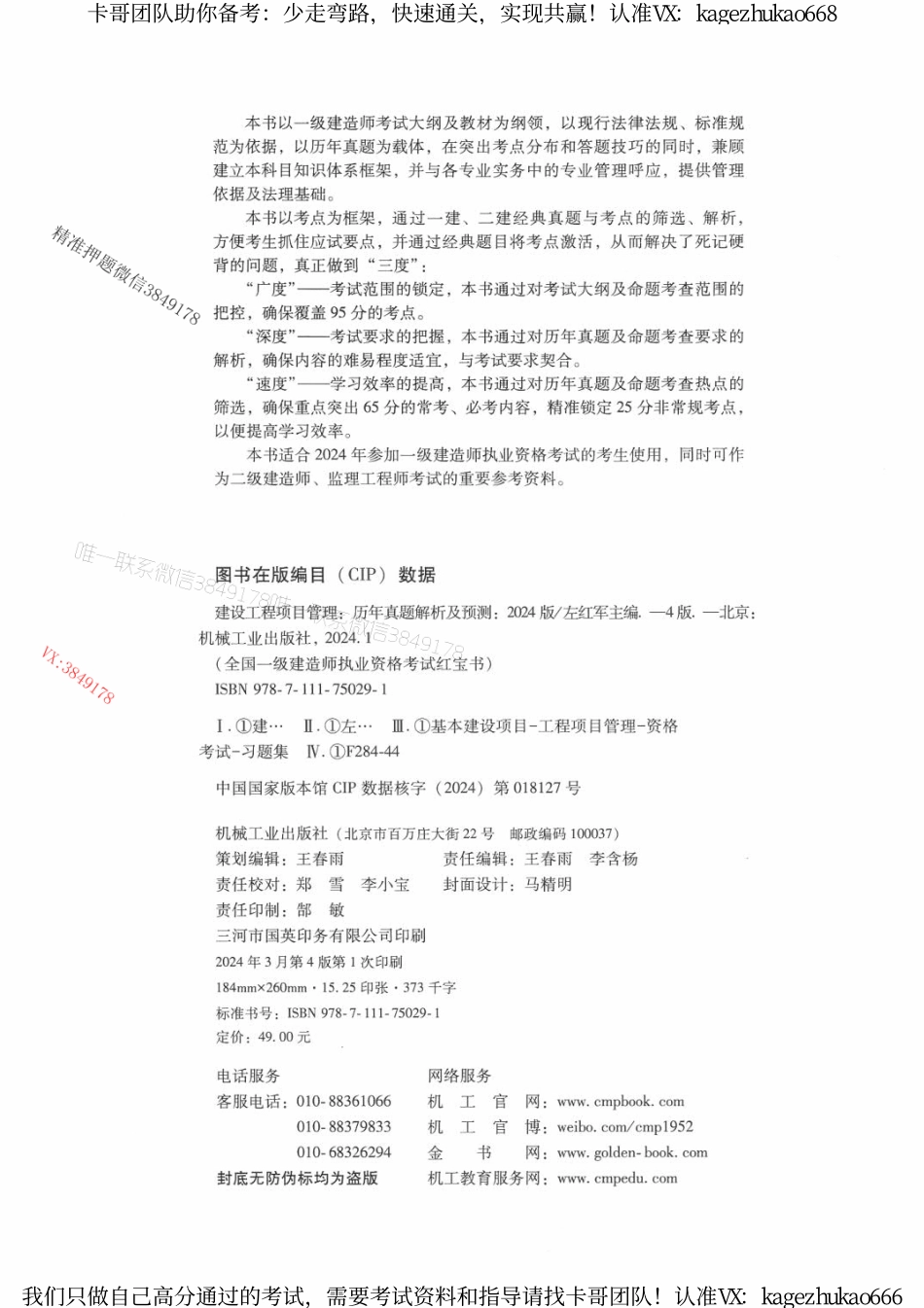 2024年一建管理《红宝书》（完整版及其他科目找卡哥）.pdf_第3页