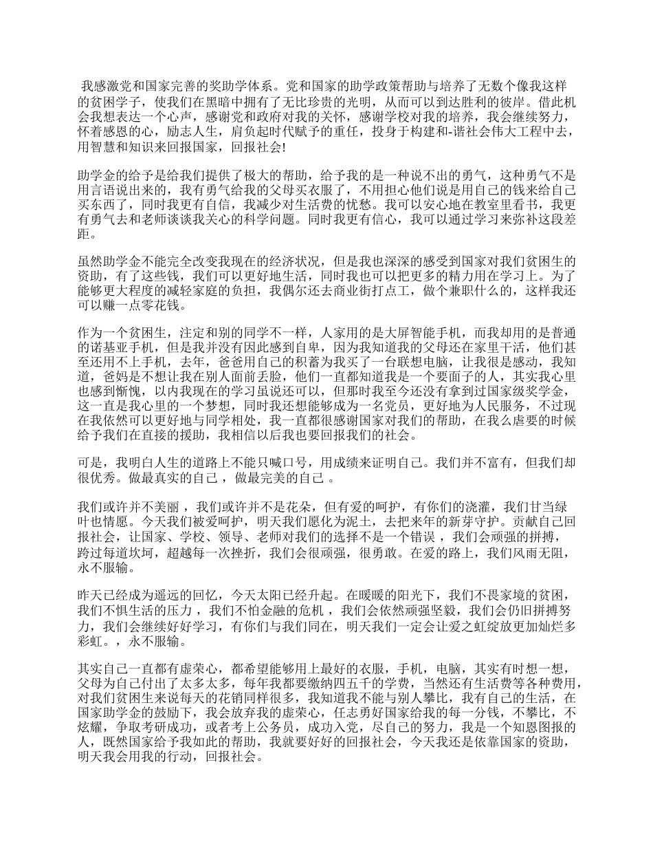 贫困捐款感谢信的范文.docx_第2页