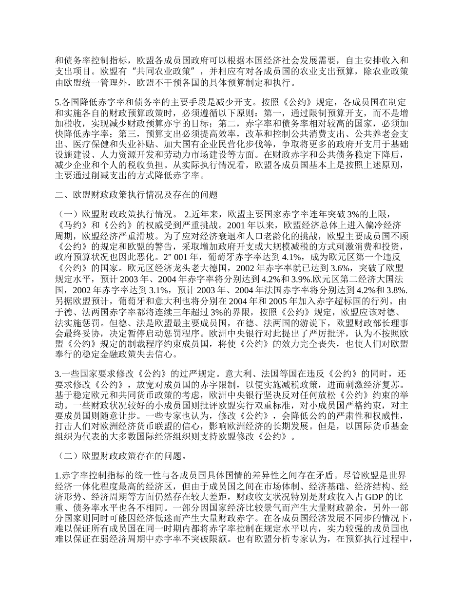 欧盟财政政策与启示.docx_第2页