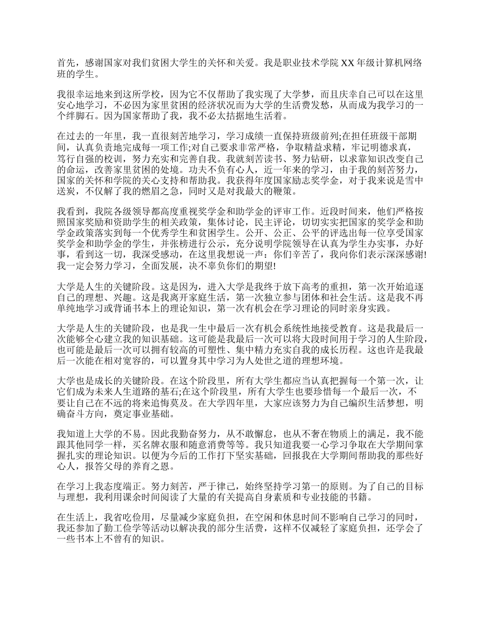 贫困助学感谢信怎样写（5篇）.docx_第2页