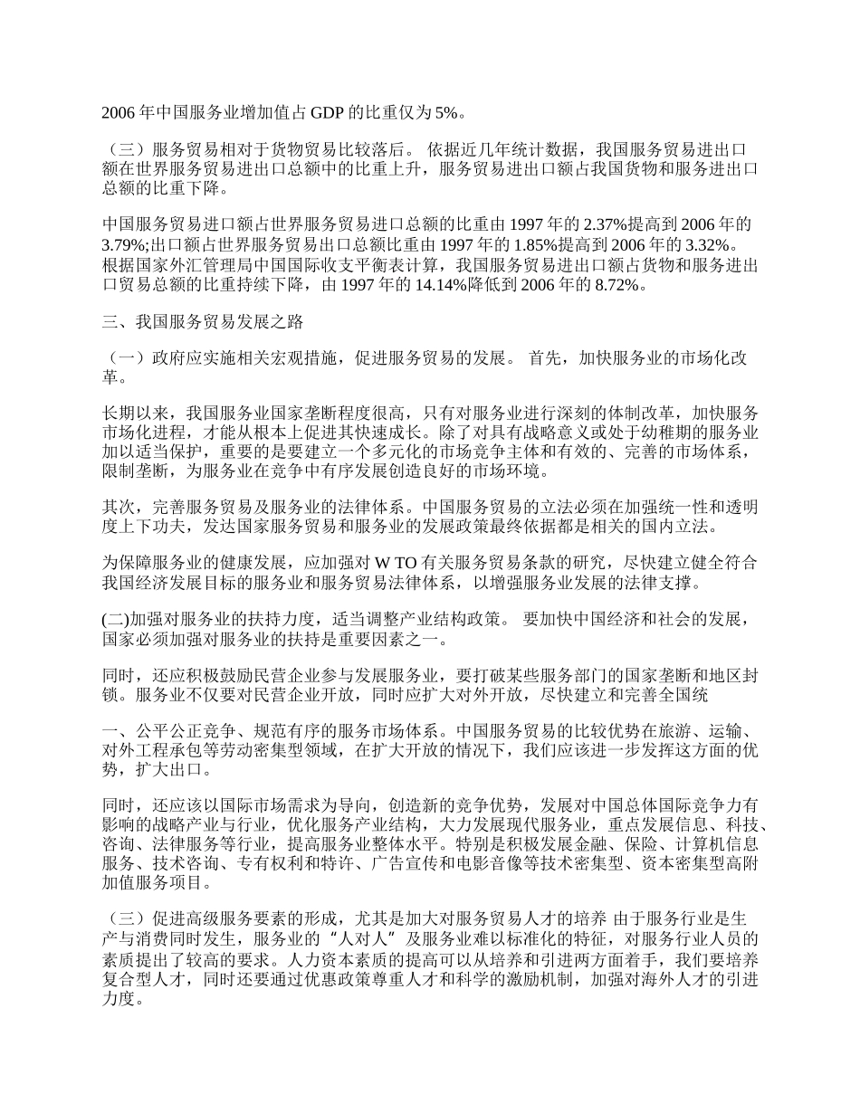 浅析我国服务贸易(1)论文.docx_第2页