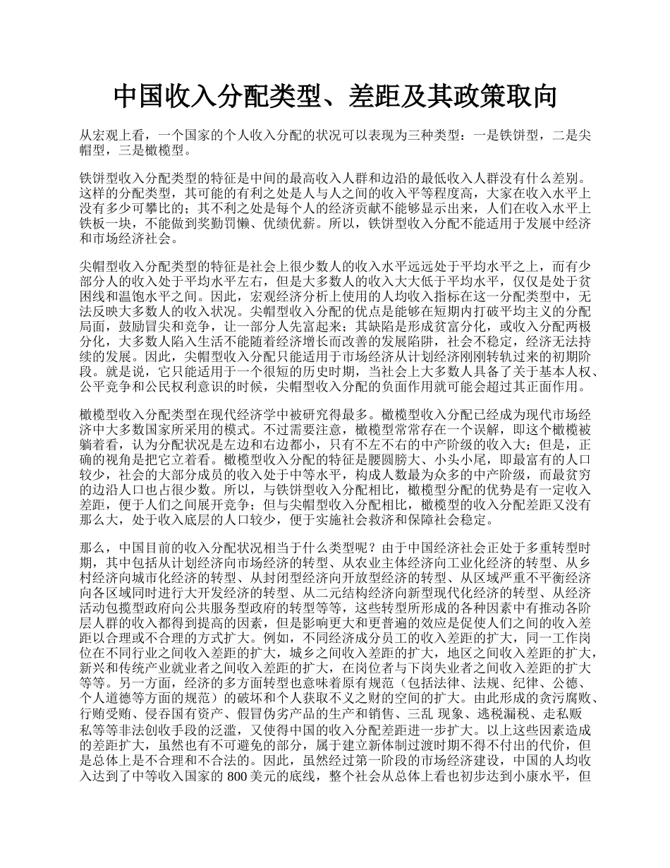 中国收入分配类型、差距及其政策取向.docx_第1页