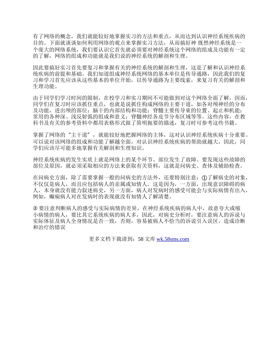 神经内科实习护士自我鉴定.docx_第2页