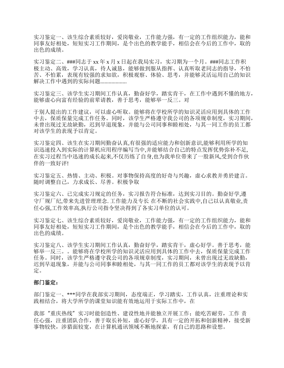 人才办人事管理见习自我鉴定范文.docx_第2页