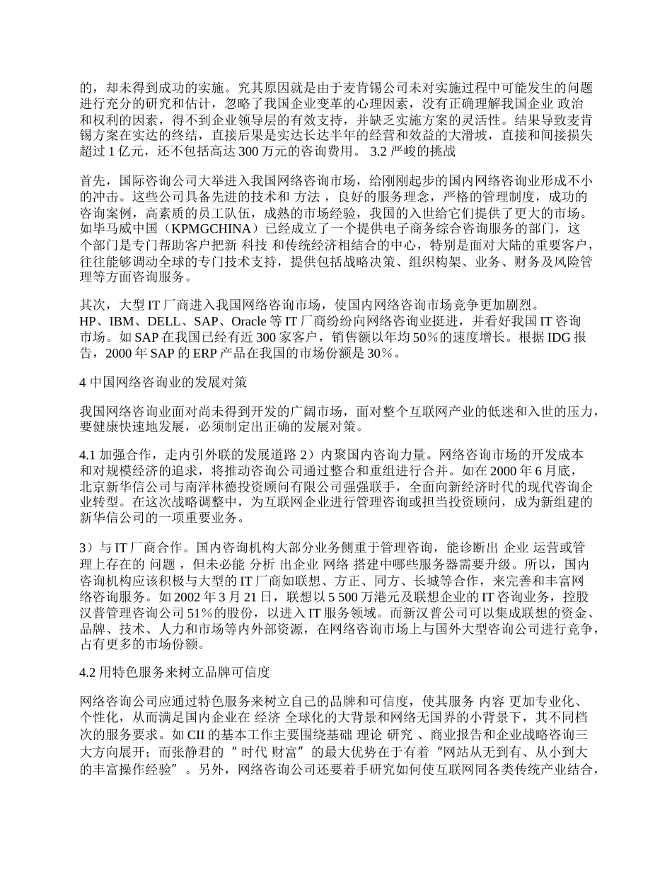 中国网络咨询业的发展及对策.docx_第2页