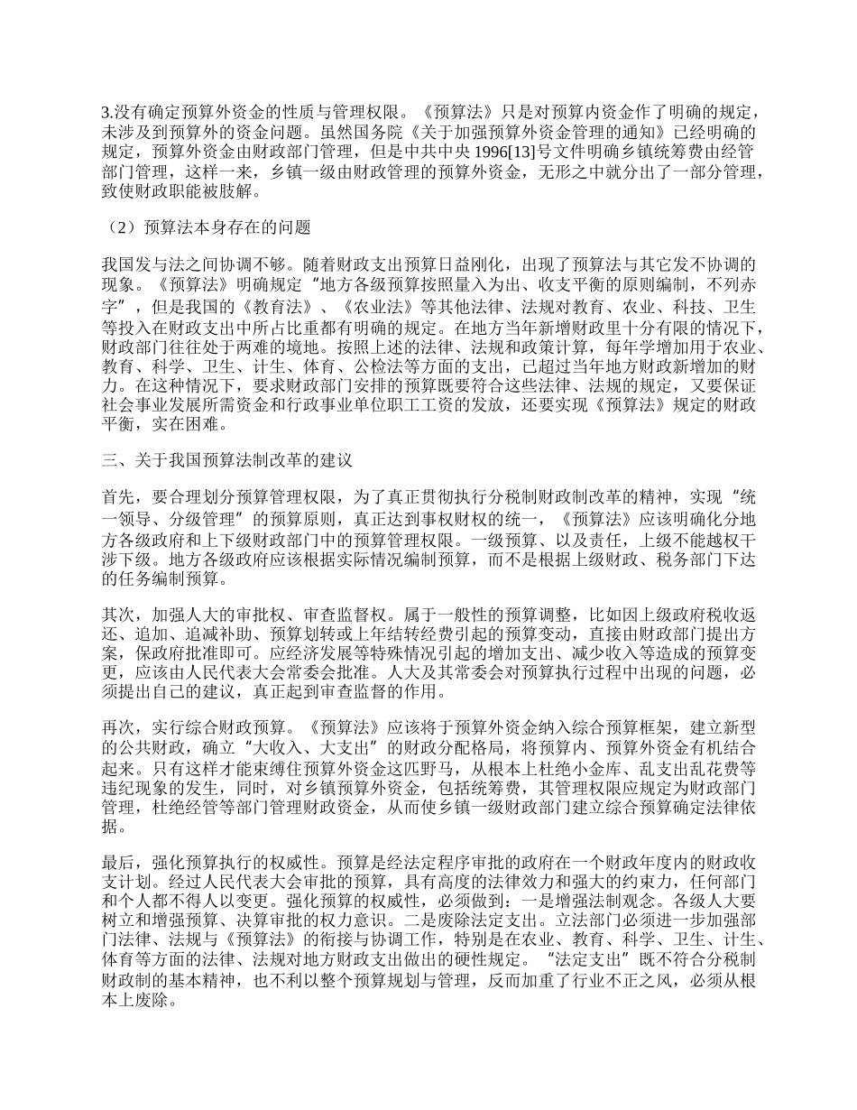 预算法制度改革.docx_第2页