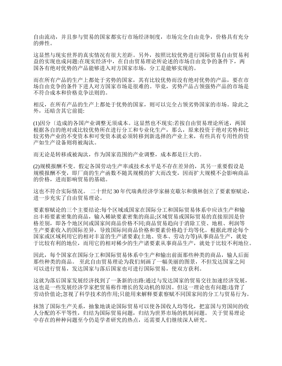 浅析析国际贸易理论的发展(1)论文.docx_第2页