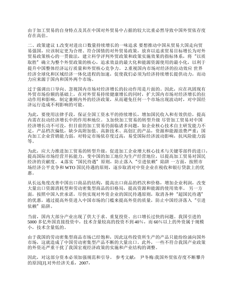 浅析中国对外贸易依存度(1)论文.docx_第2页