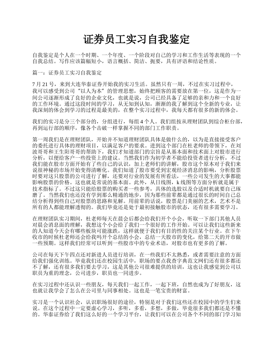 证券员工实习自我鉴定.docx_第1页