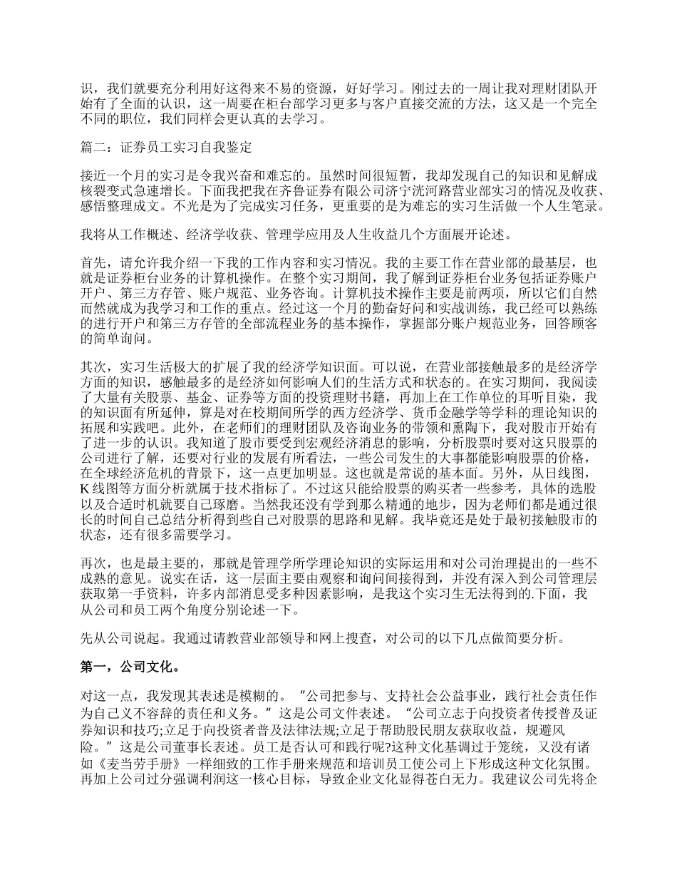 证券员工实习自我鉴定.docx_第2页