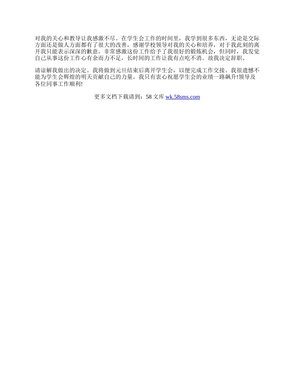 学生会辞职信1000字.docx_第3页