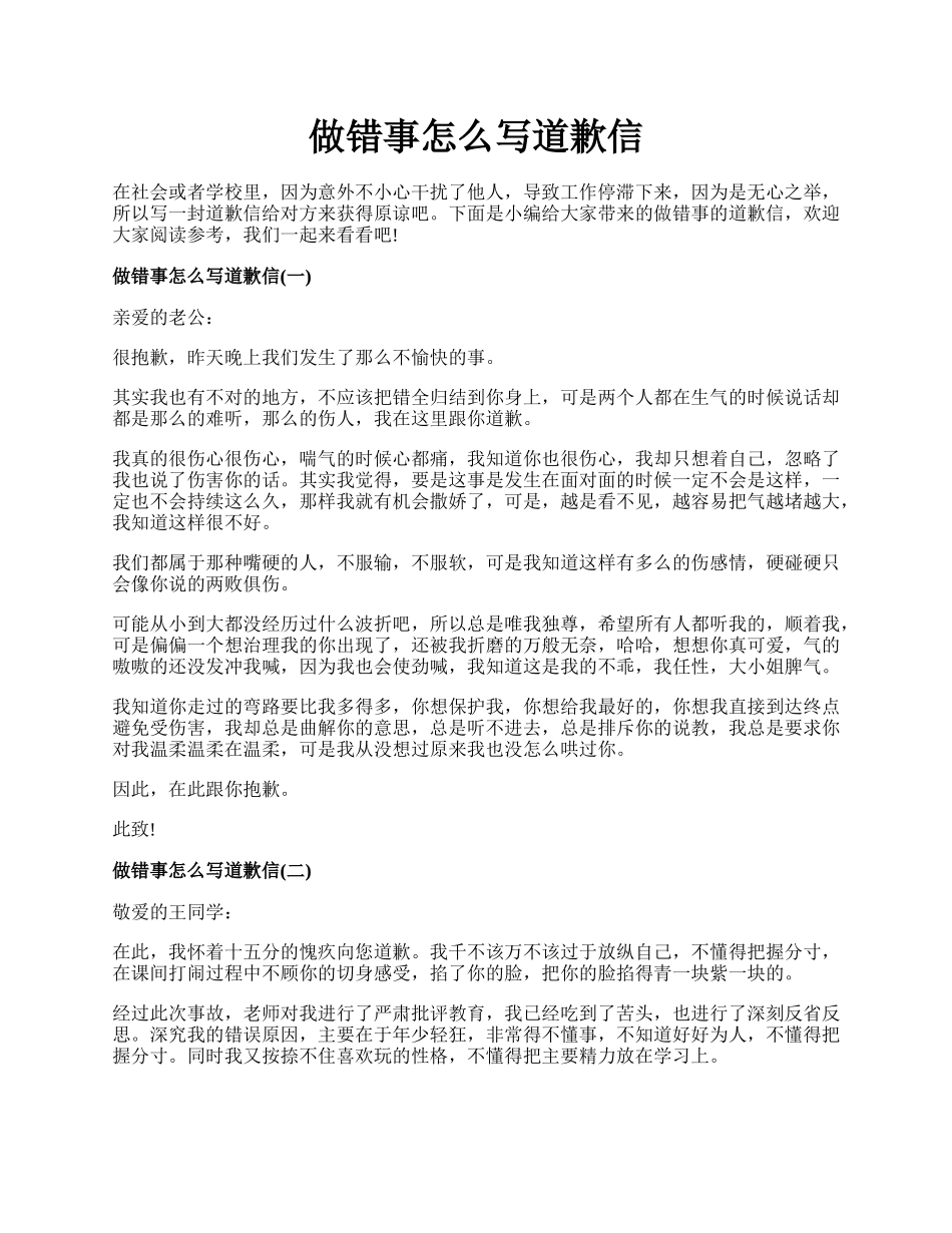 做错事怎么写道歉信.docx_第1页