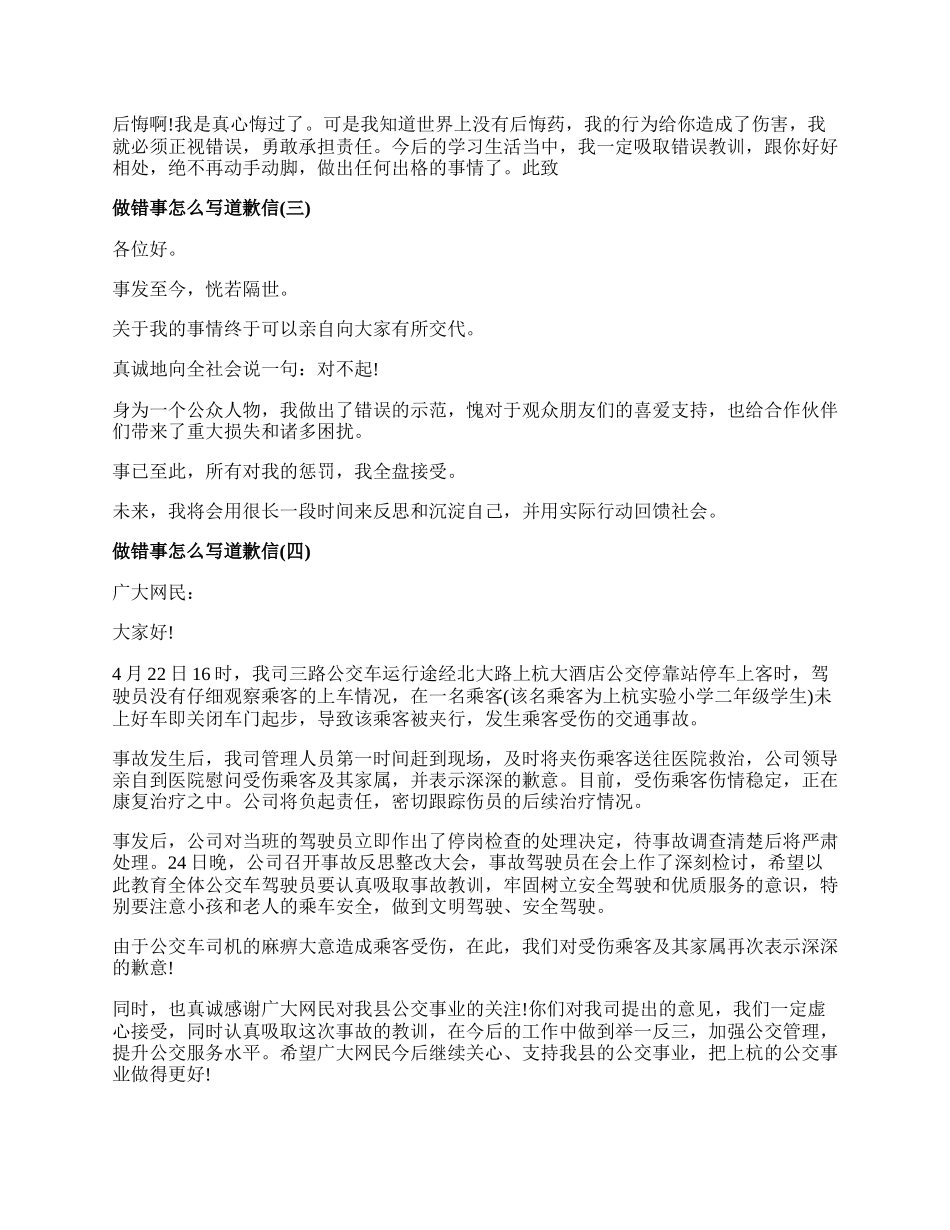 做错事怎么写道歉信.docx_第2页