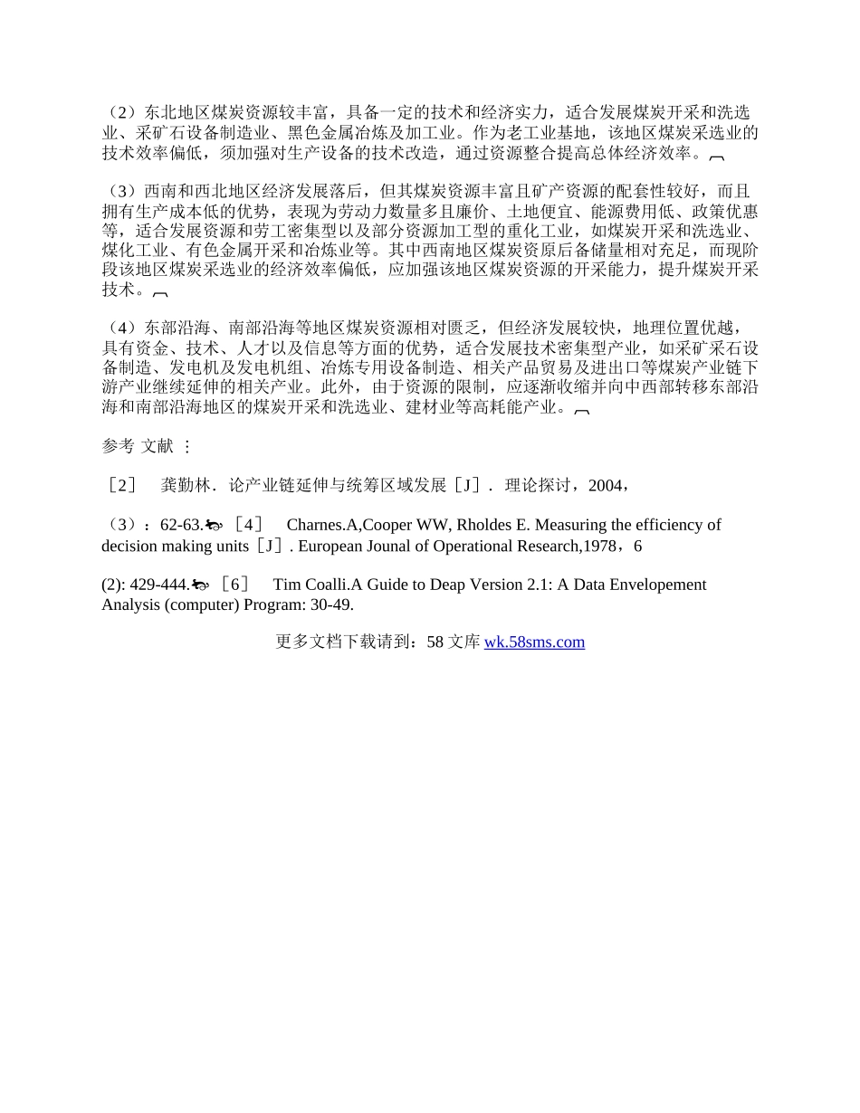 我国煤炭产业区域分布与效率评价.docx_第3页