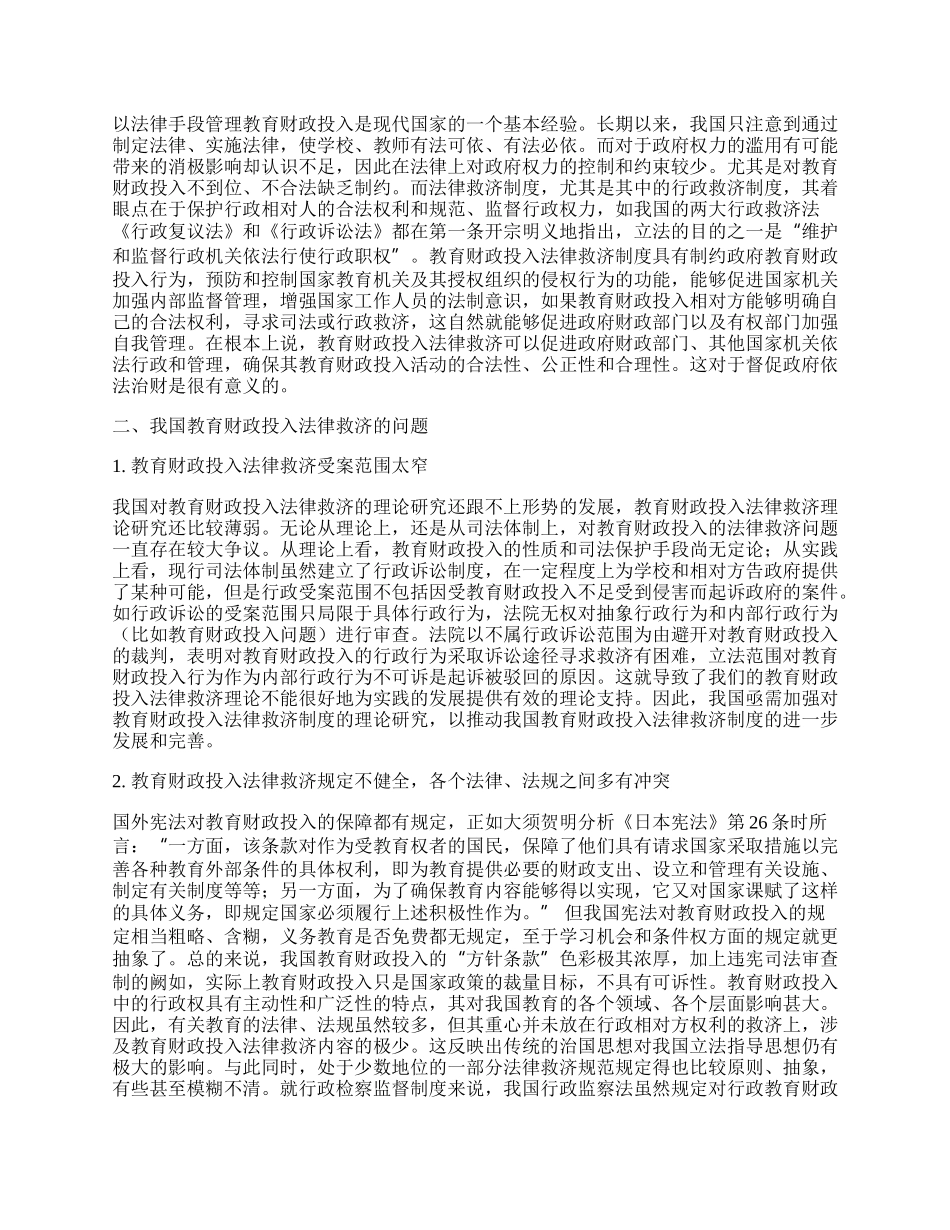 我国教育财政投入法律救济的问题及对策.docx_第2页