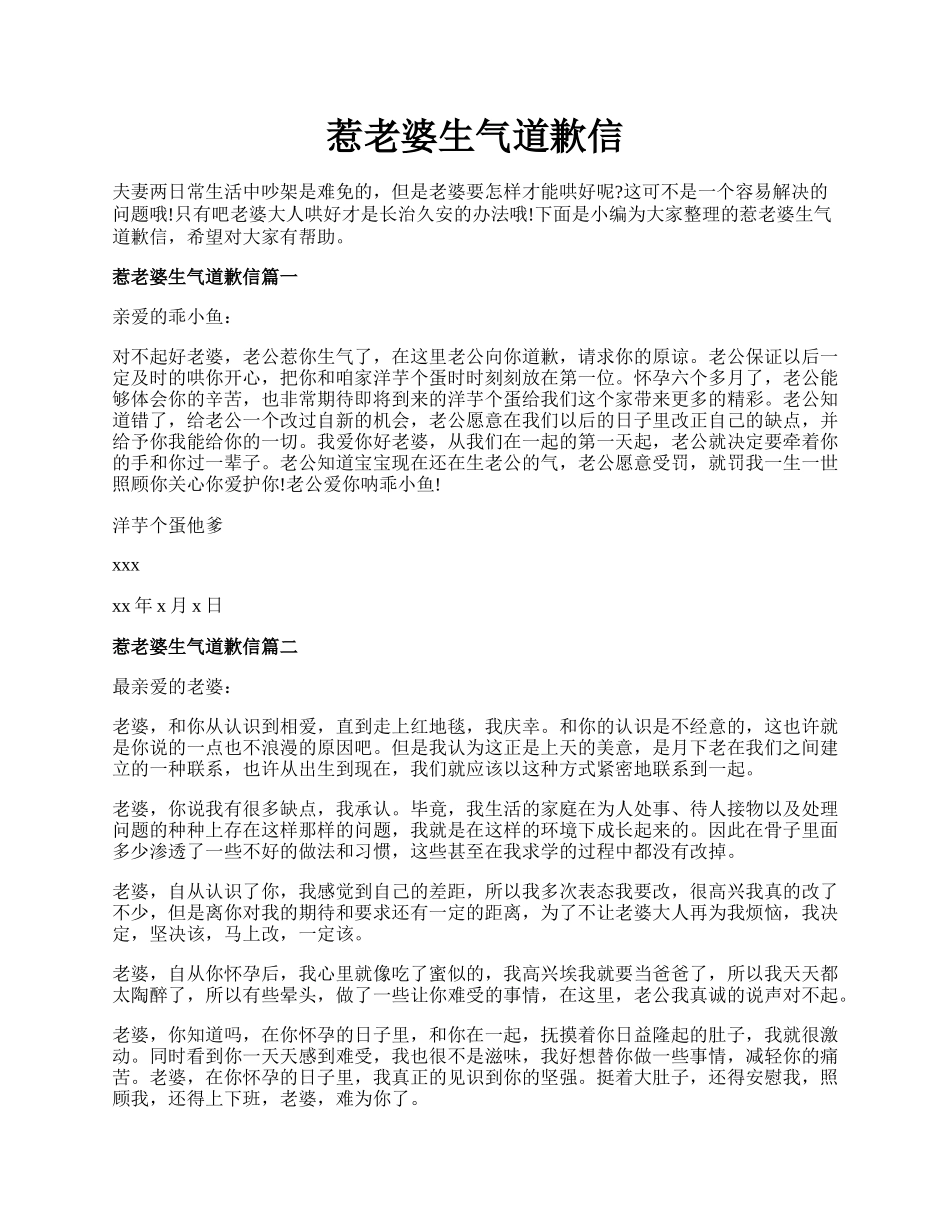 惹老婆生气道歉信.docx_第1页