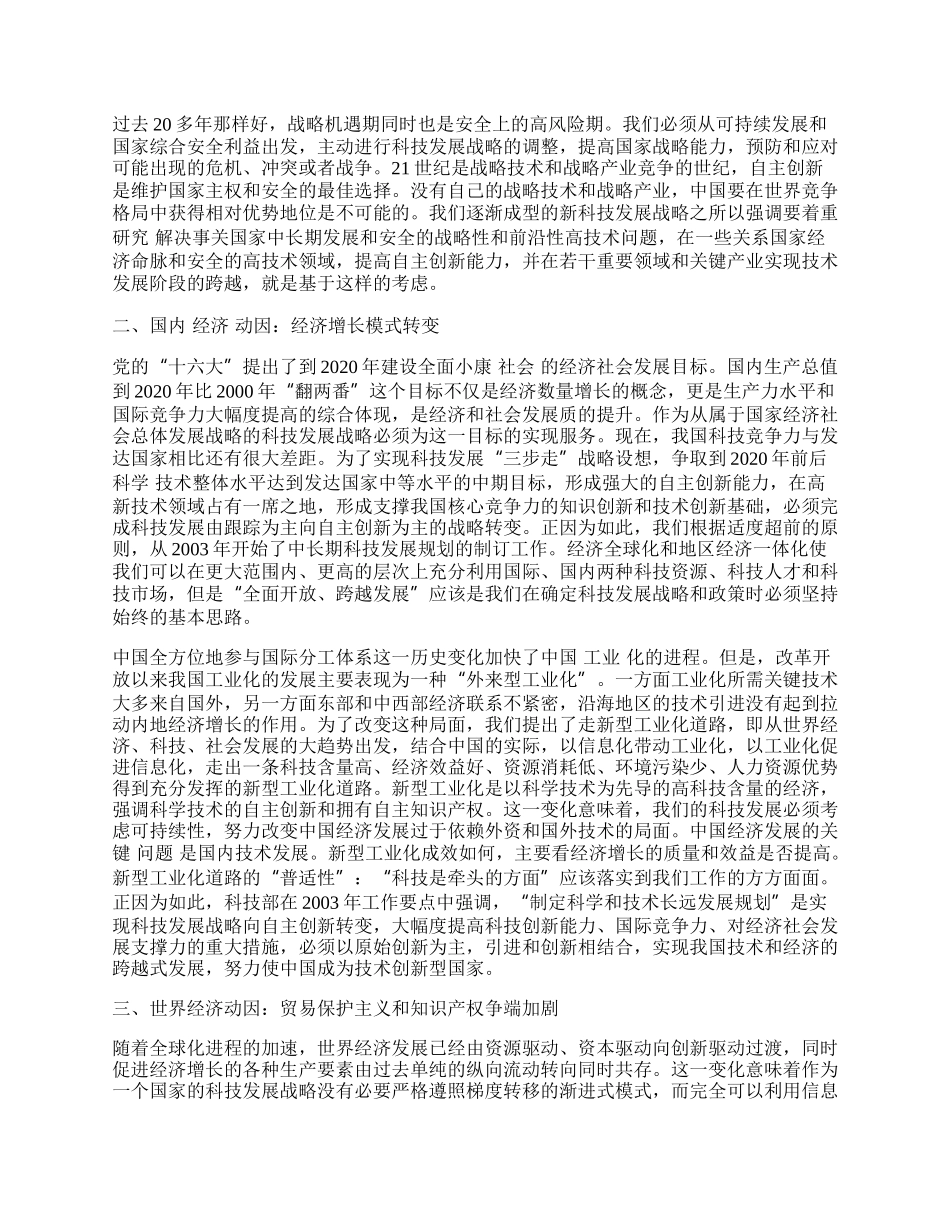 中国科技发展战略转变动因分析.docx_第2页