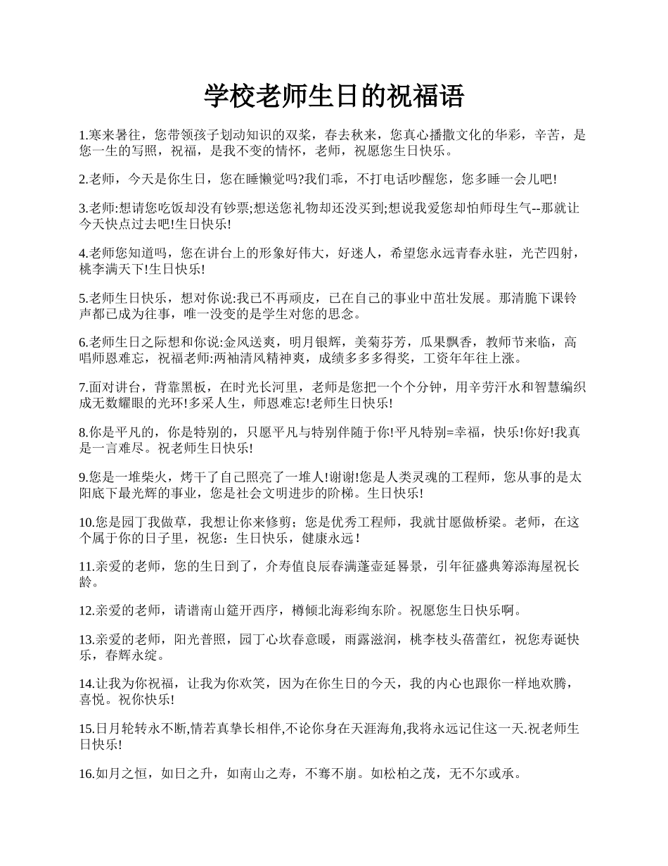 学校老师生日的祝福语.docx_第1页