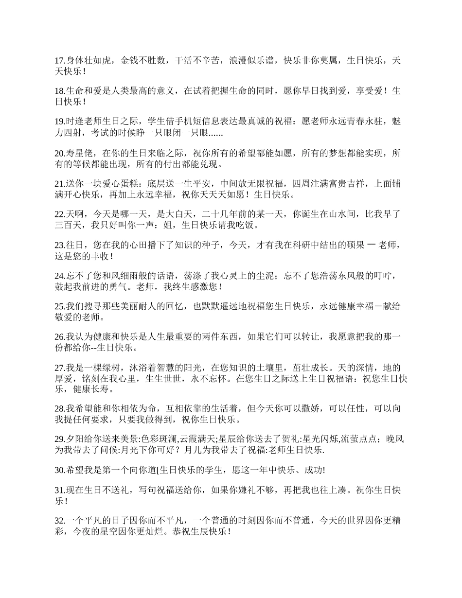 学校老师生日的祝福语.docx_第2页