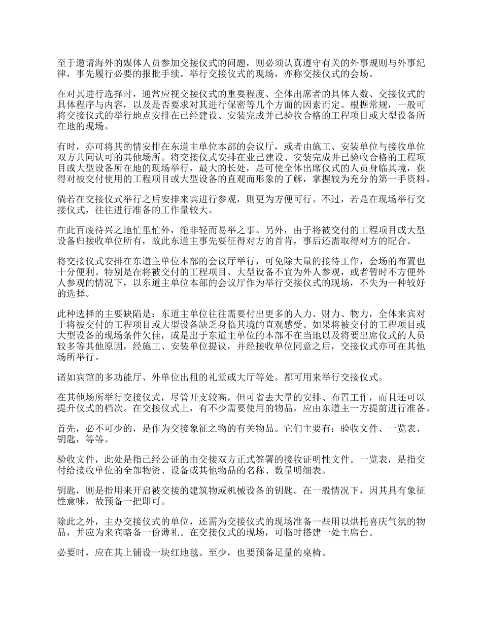 商务交接仪式礼仪.docx_第2页