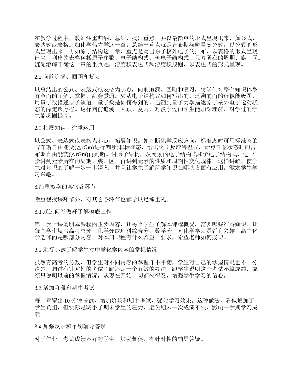 新课标下无机化学教学方式的探索.docx_第2页