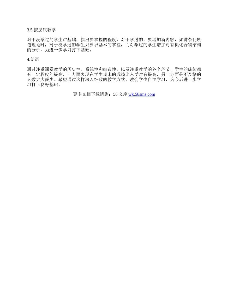 新课标下无机化学教学方式的探索.docx_第3页