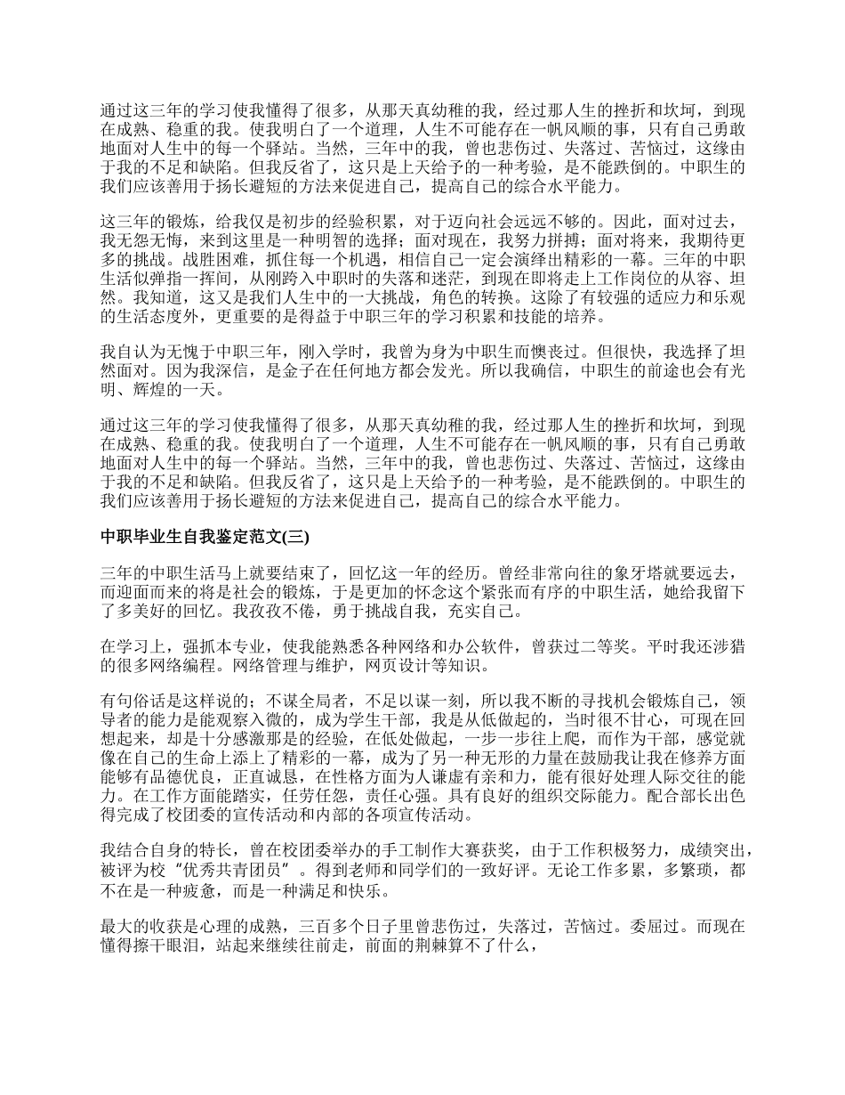 中职毕业生自我鉴定范文.docx_第2页