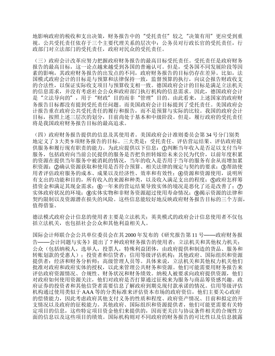 政府财务报告研究.docx_第2页